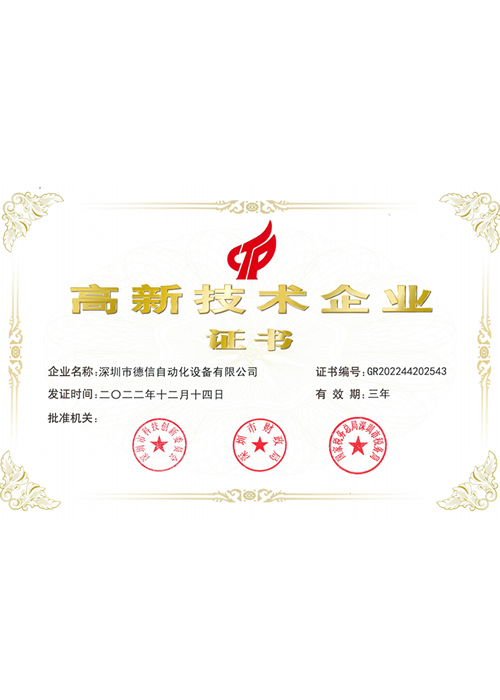 高新证书